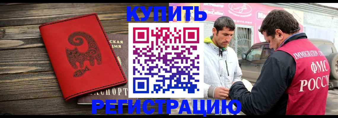 временная регистрация купить в Вилючинске